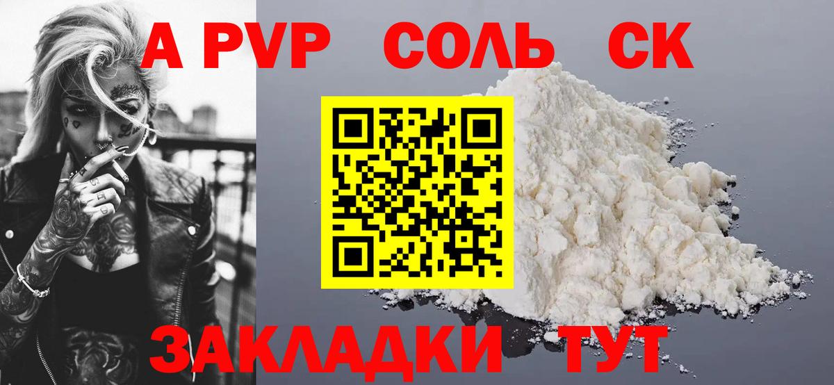 APVP кристаллы  Вход с VPN  Менделеевск  А ПВП СК КРИС  Alpha PVP крисы CK 
