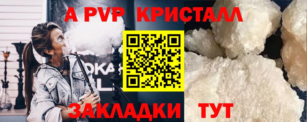 Alfa_PVP кристаллы Менделеевск