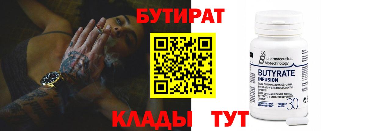 Бутират оксибутират  БУТИРАТ  Менделеевск  Вход с VPN 