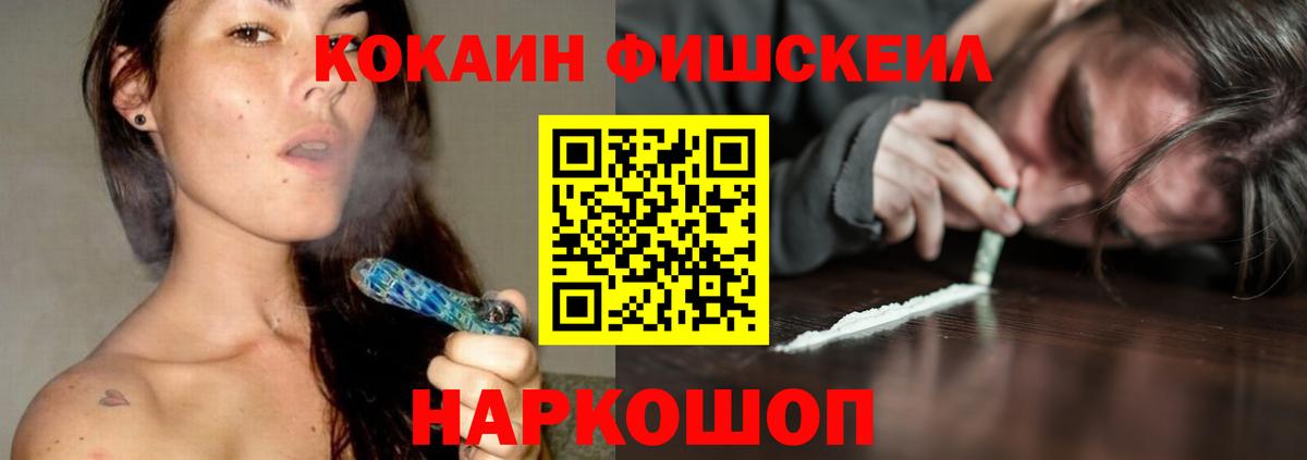 КОКАИН  Cocaine Fish Scale  Вход с VPN  COCAIN VHQ  Менделеевск 