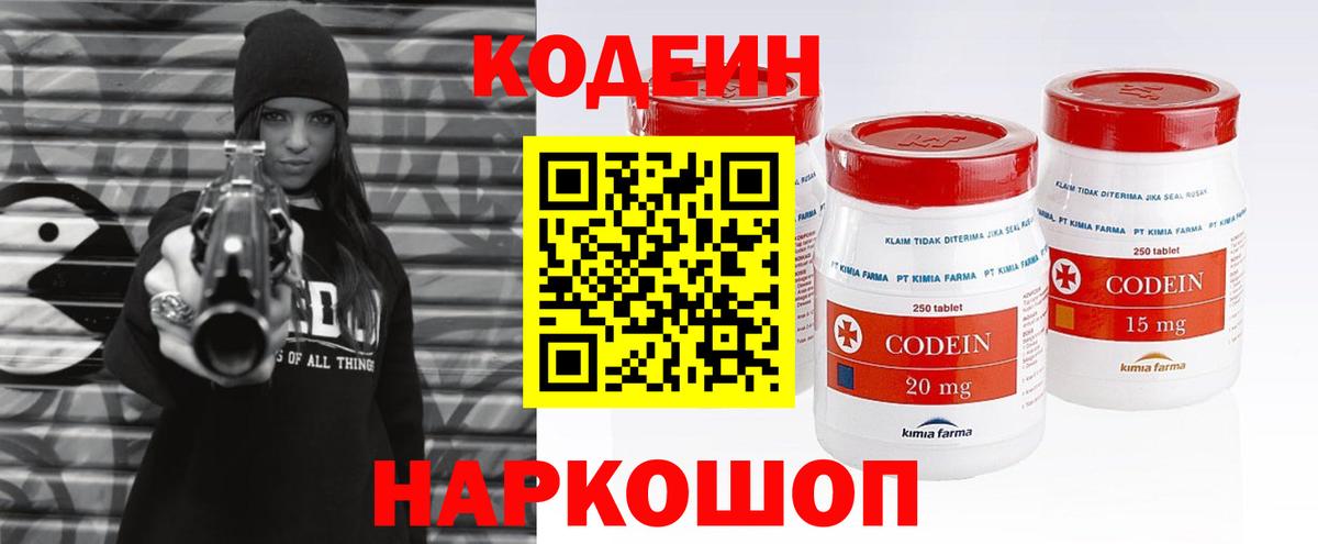 Codein Purple Drank  Вход с VPN  Кодеин Purple Drank  Менделеевск 
