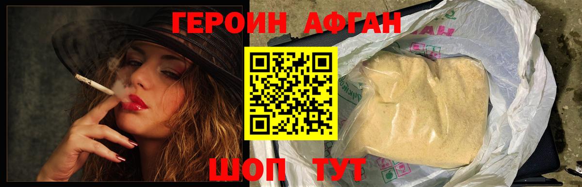 Героин герыч Менделеевск