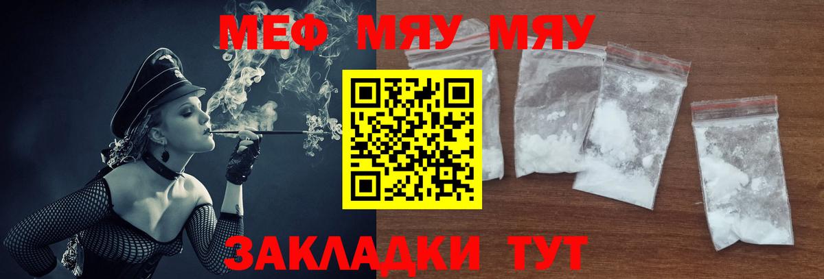 МЯУ-МЯУ  Вход с VPN  Мефедрон  Меф кристаллы  ОМГ ОМГ ссылка  МЕФ 4 MMC  Менделеевск 