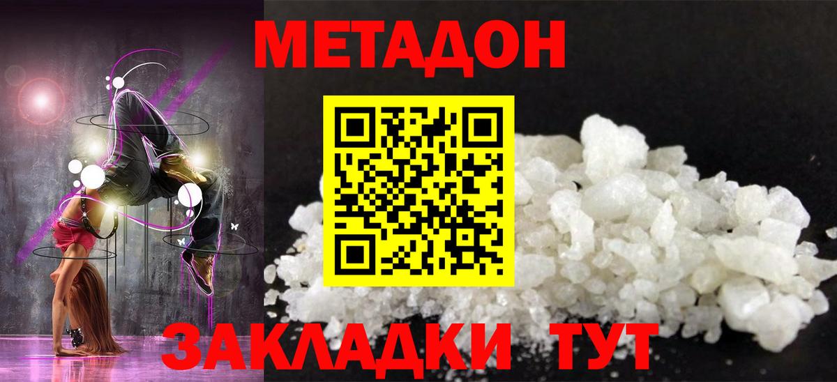 Метадон кристалл Менделеевск