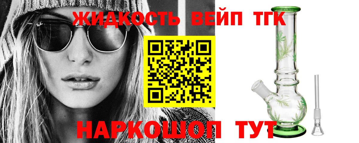 Дистиллят ТГК вейп Менделеевск